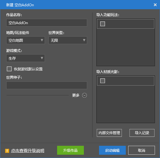 新建空白附加包