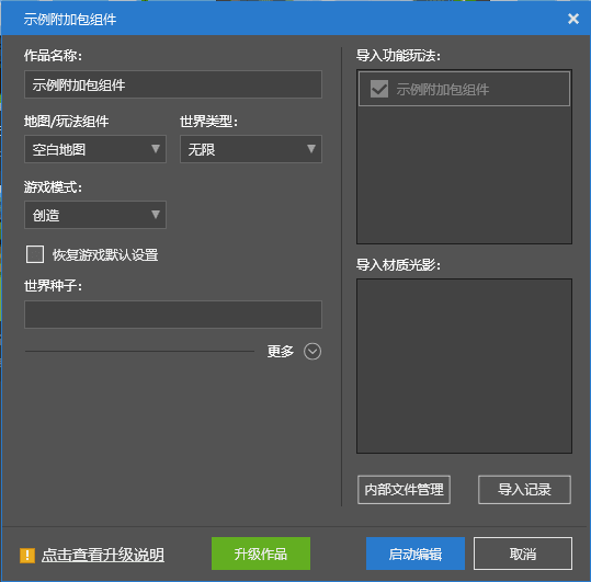 作品编辑对话框
