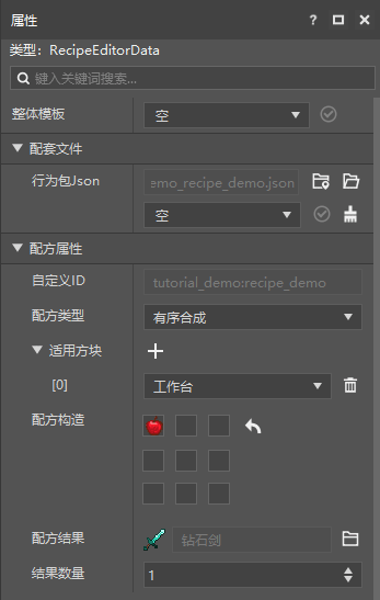 配方属性栏