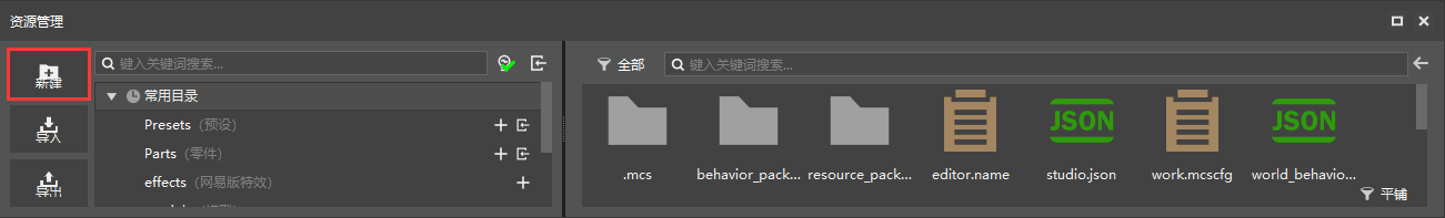资源管理 - 新建