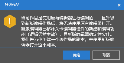 升级警告对话框