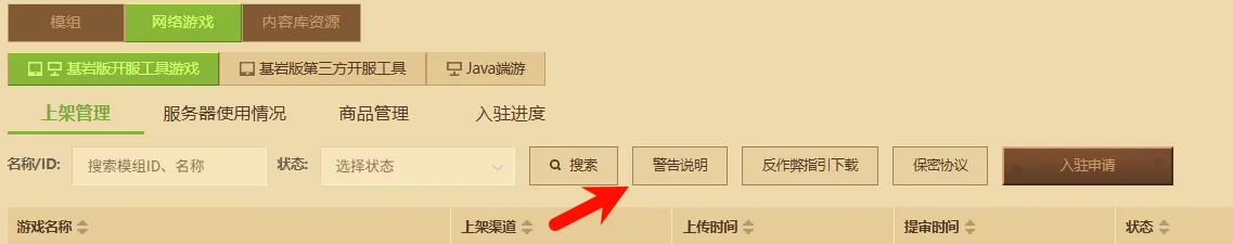 《高危操作警告说明》文档