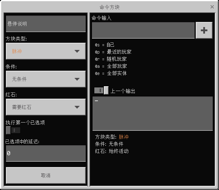 4.2_command_block_screen