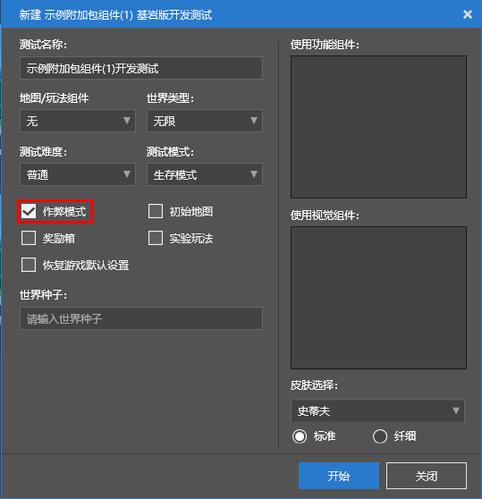 4.2_enable_cheat