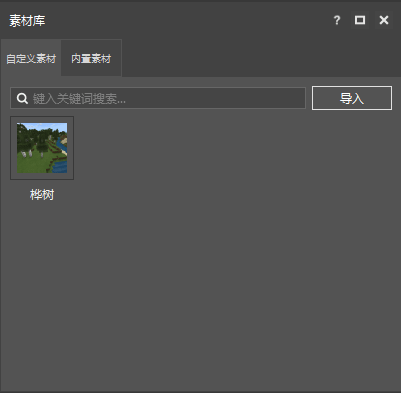素材