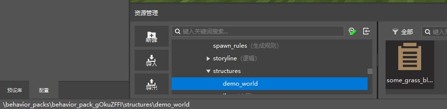保存的结构