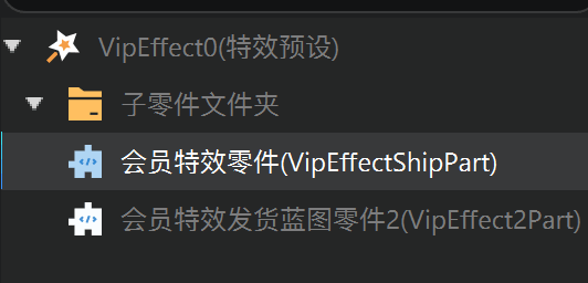vip_effect_ship