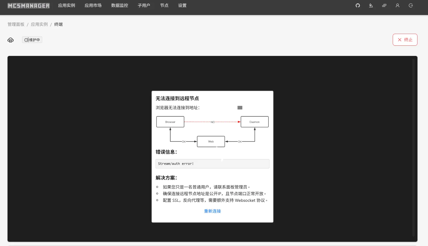 无法连接到远程节点