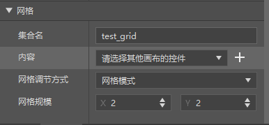 网格属性