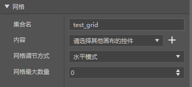 网格属性