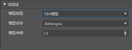 纸娃娃控件属性