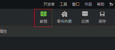 教程面板